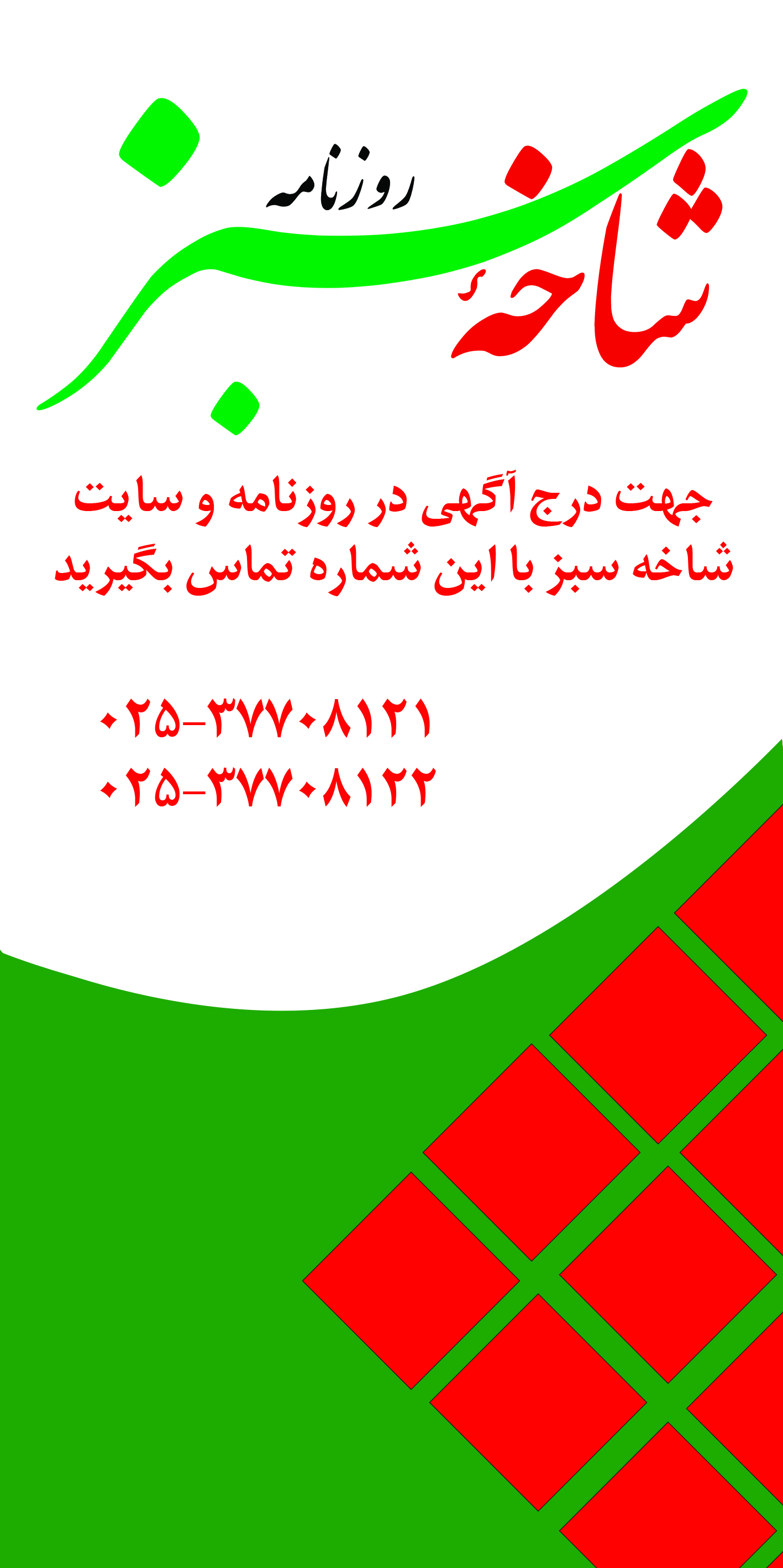 تبلیغ شاخه تبلیغ شاخه