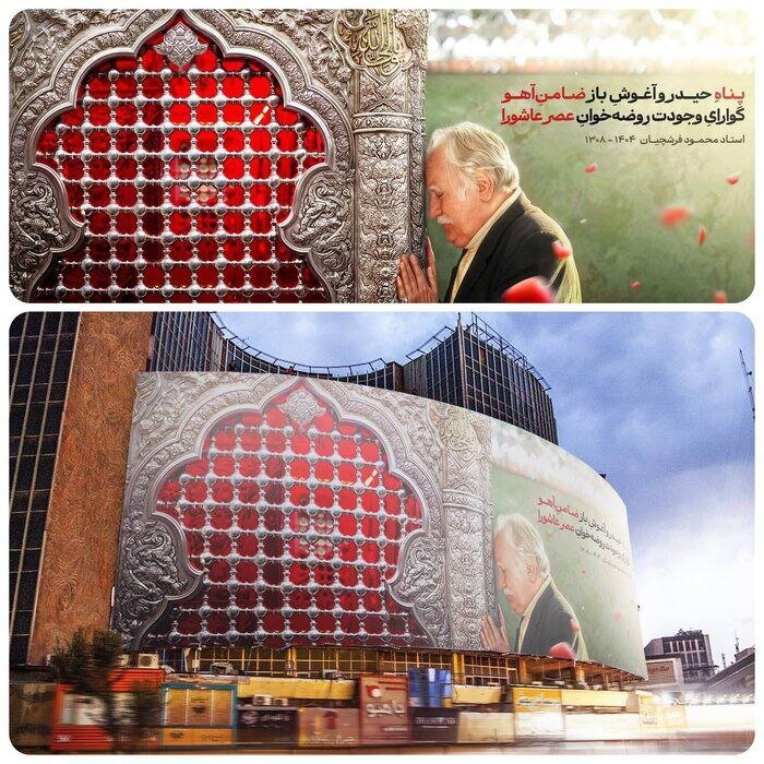 روضه‌خوان عصر عاشورا به میدان ولیعصر (عج) رسید