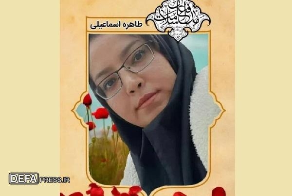 به یاد پرستار شهید مدافع سلامت «طاهره اسماعیلی» ‏