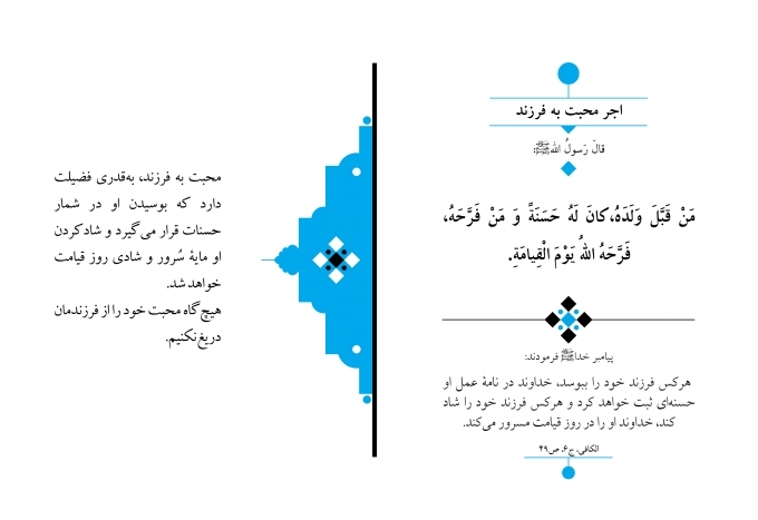 برای فرزندانمان الگوهایی شایسته باشیم