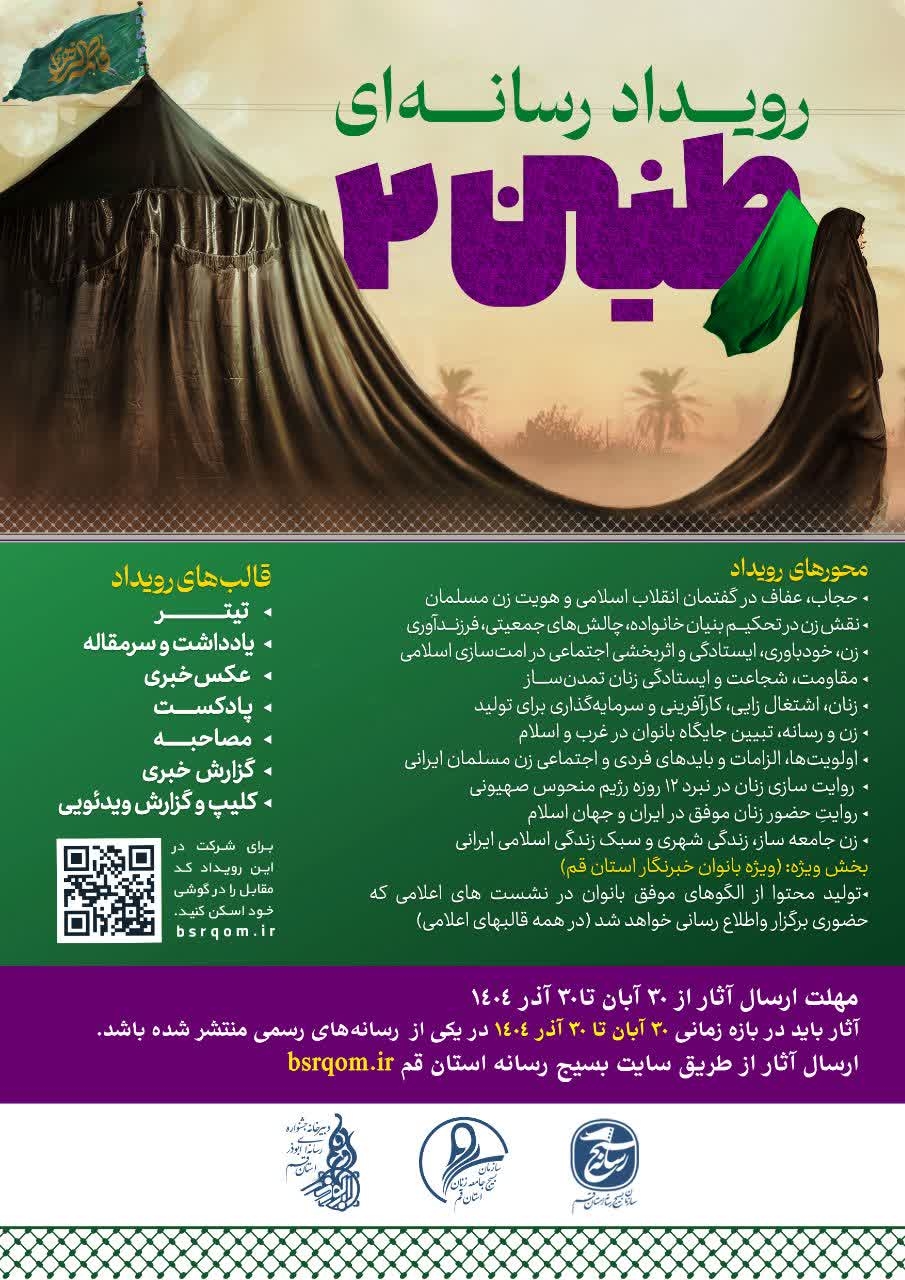 یک روز دیگر برای ارسال آثار به جشنواره «طنین» فرصت دارید