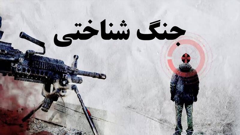 در مقابله با جنگ شناختی دشمن مدارس را دریابید