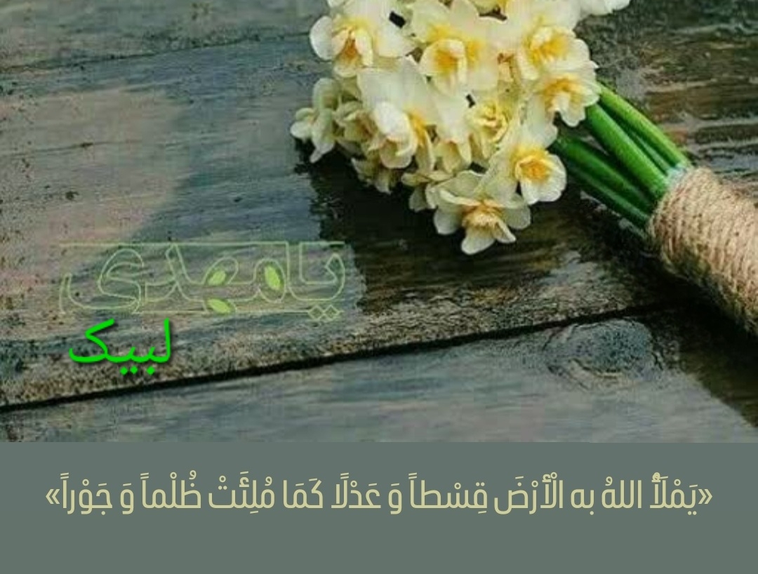 پیمان راستی آری یا نه